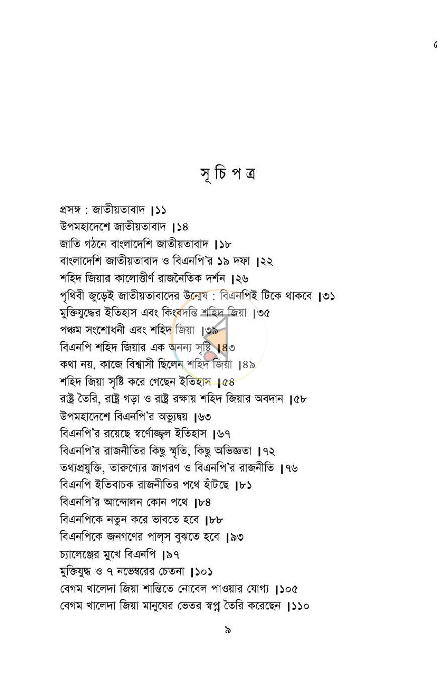পাতা 8