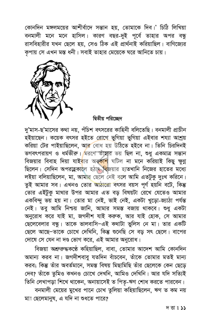 পাতা 6