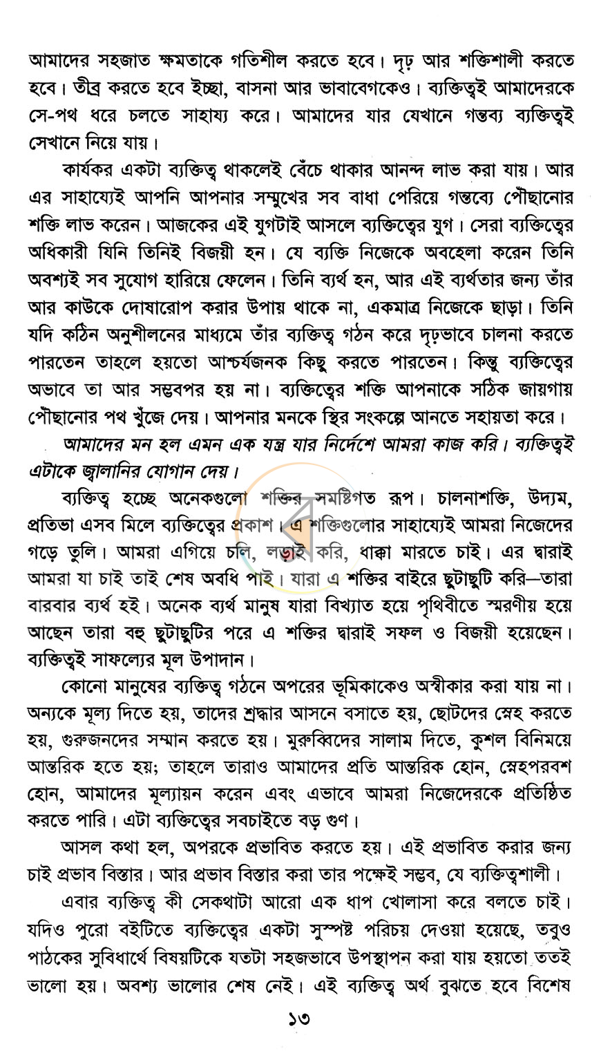 পাতা 7