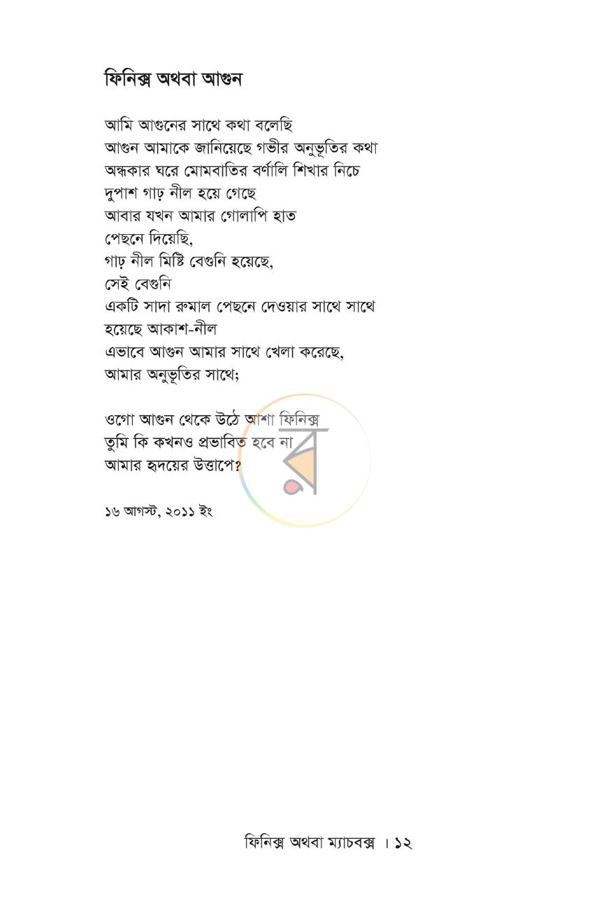 পাতা 7