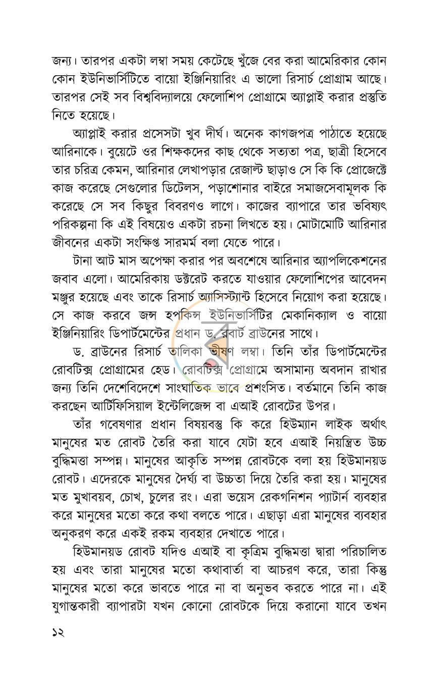 পাতা 9