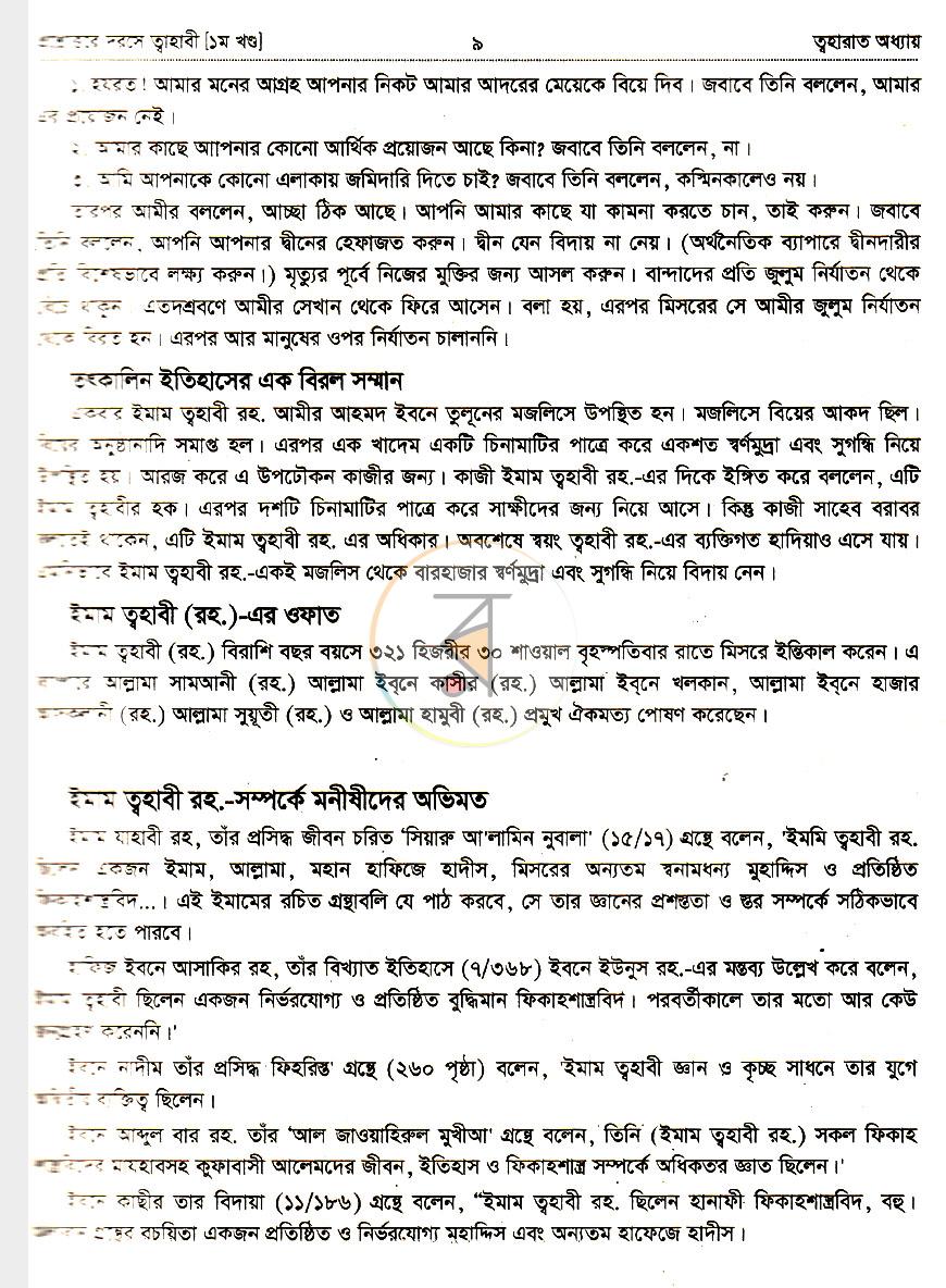 পাতা 8