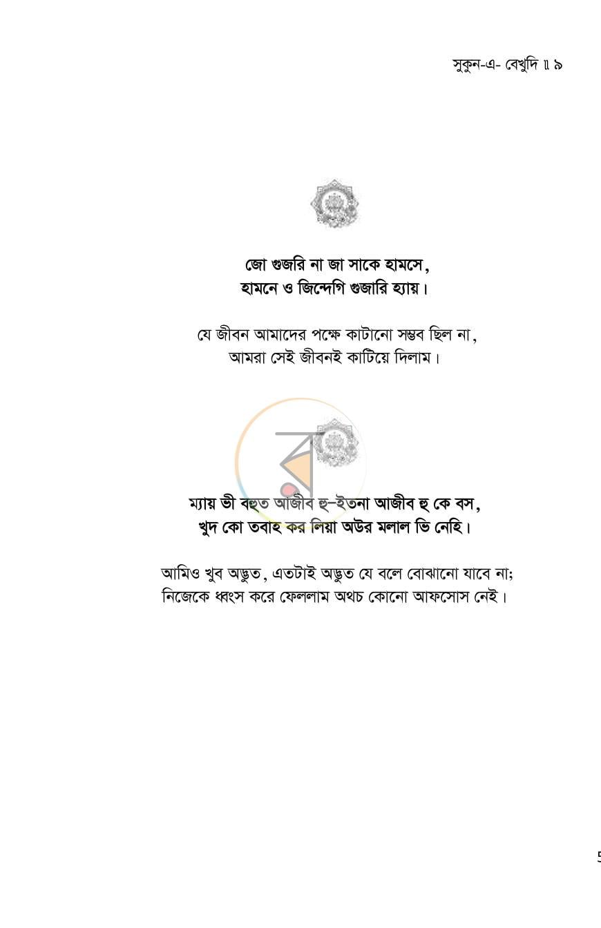 পাতা 9