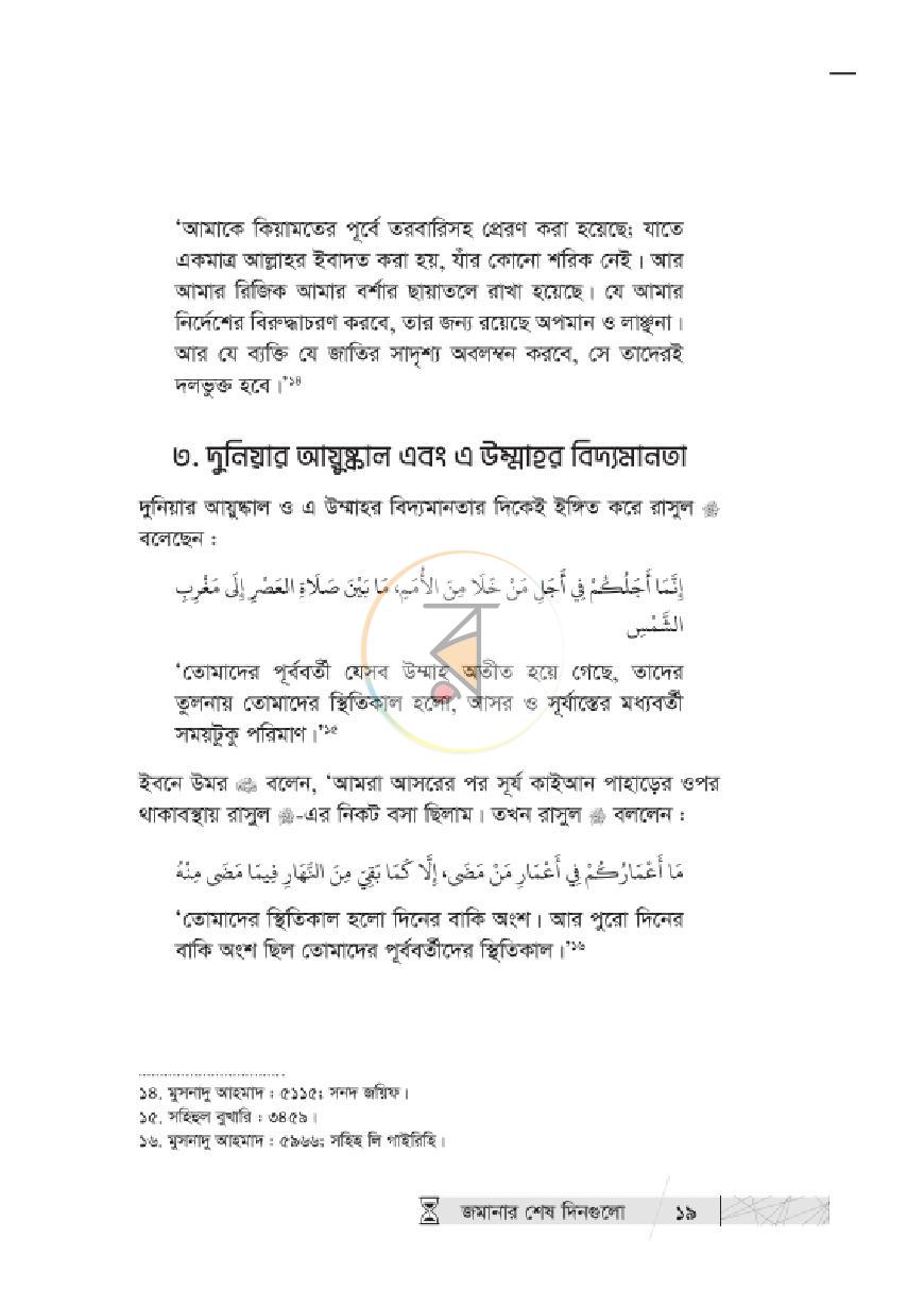 পাতা 14