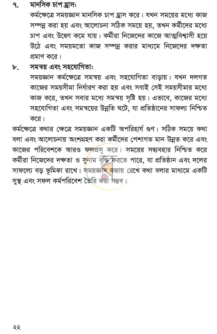 পাতা 16
