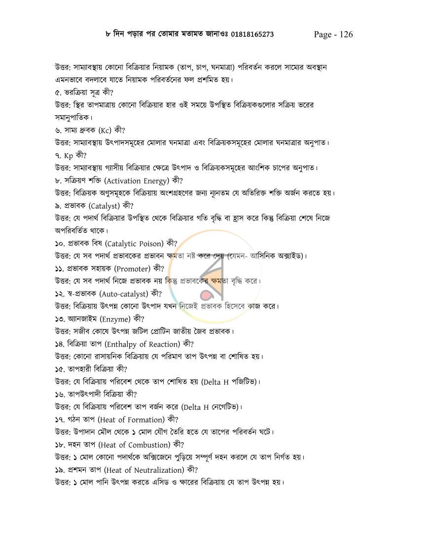 পাতা 17