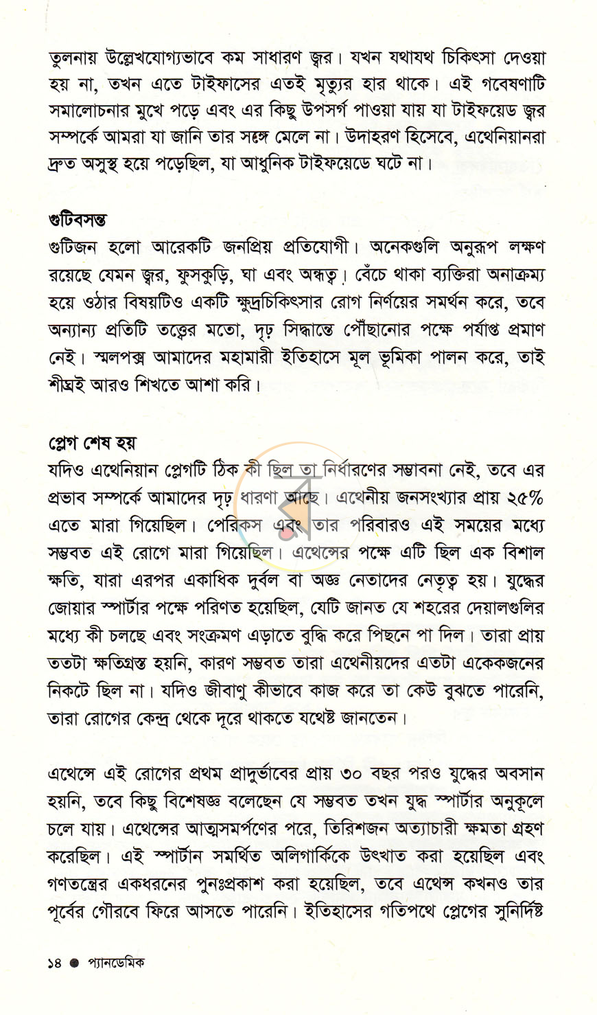 পাতা 10
