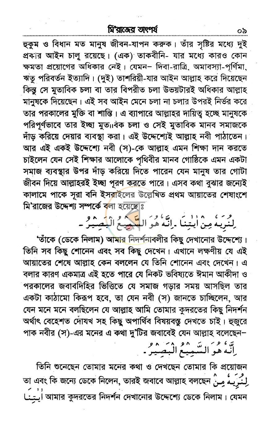 পাতা 8