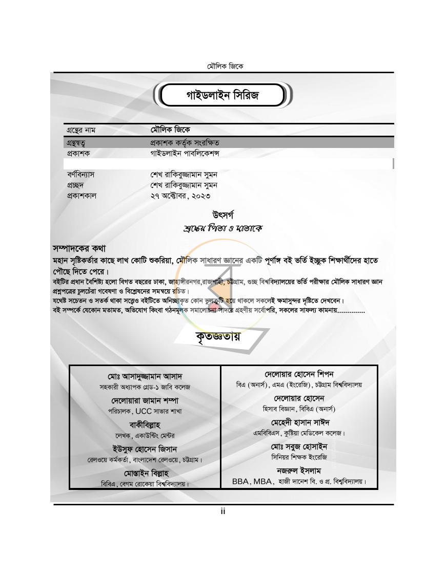 পাতা 2