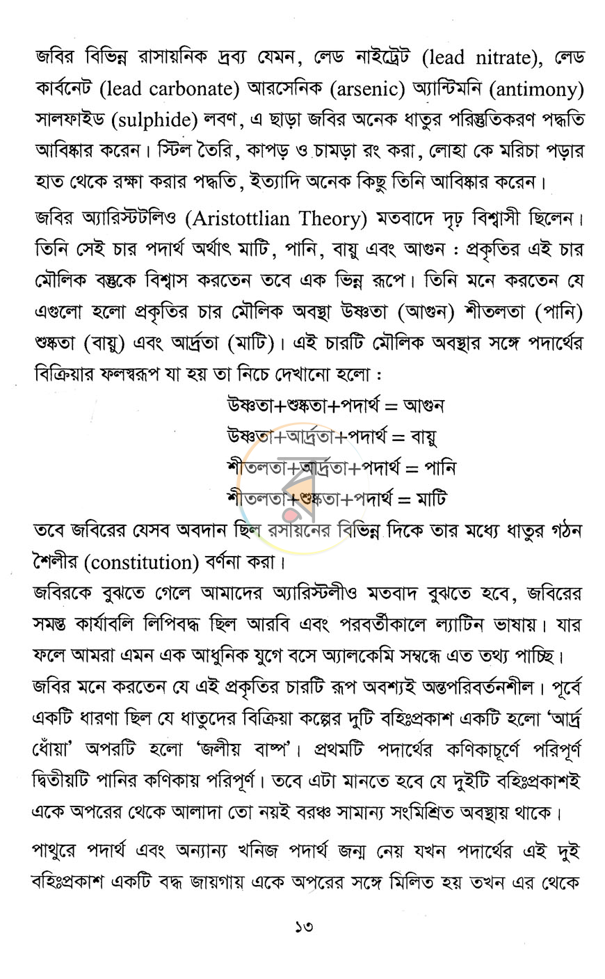 পাতা 8