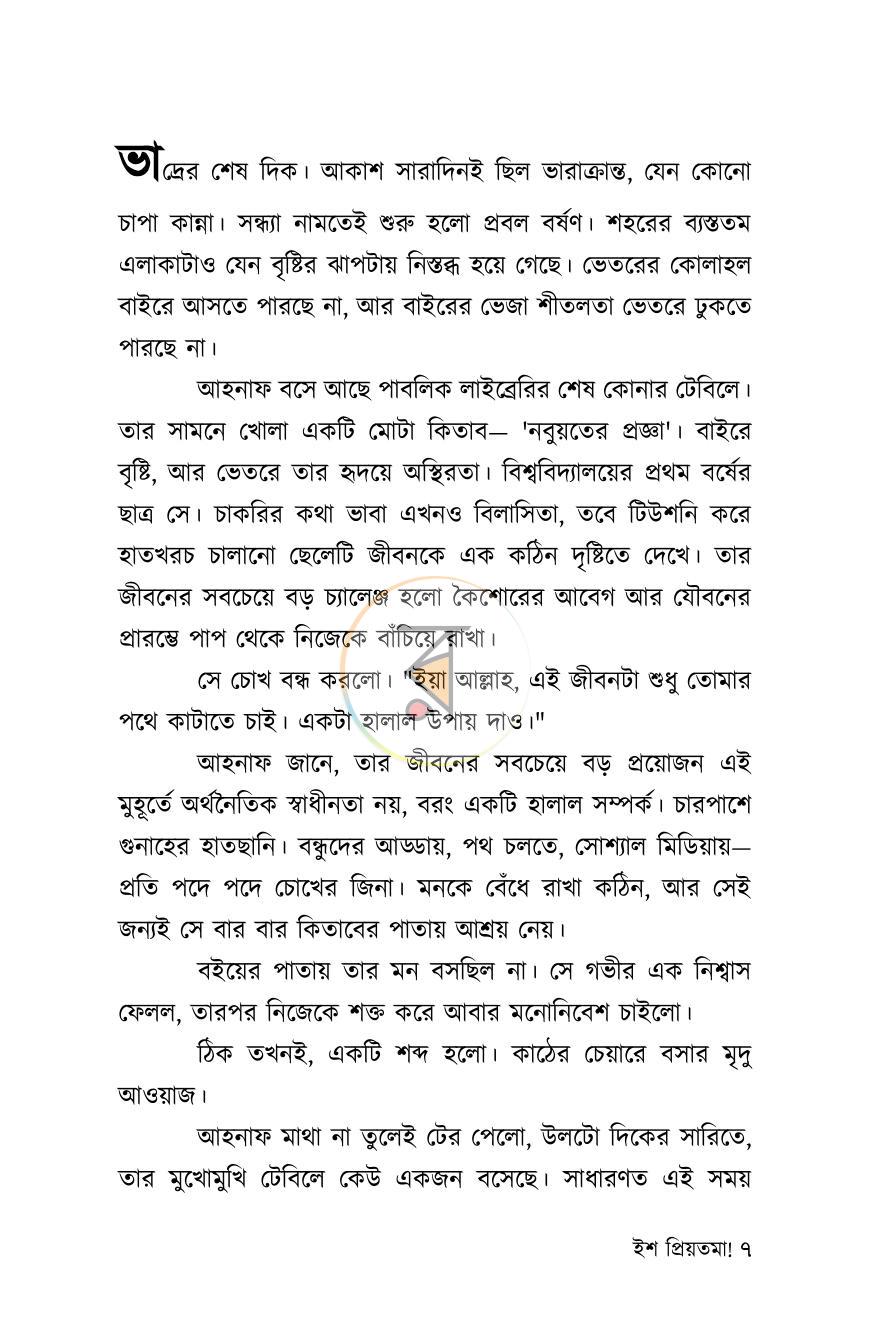 পাতা 7