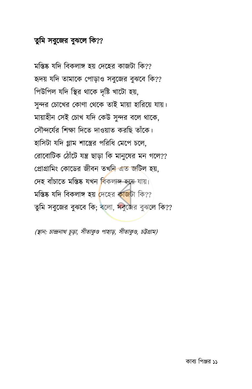 পাতা 10