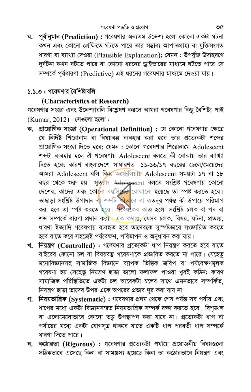 পাতা 29
