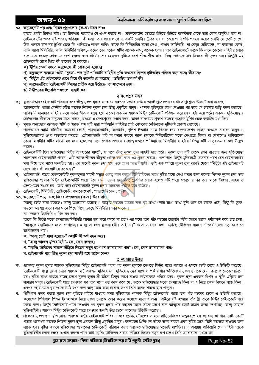 পাতা 52