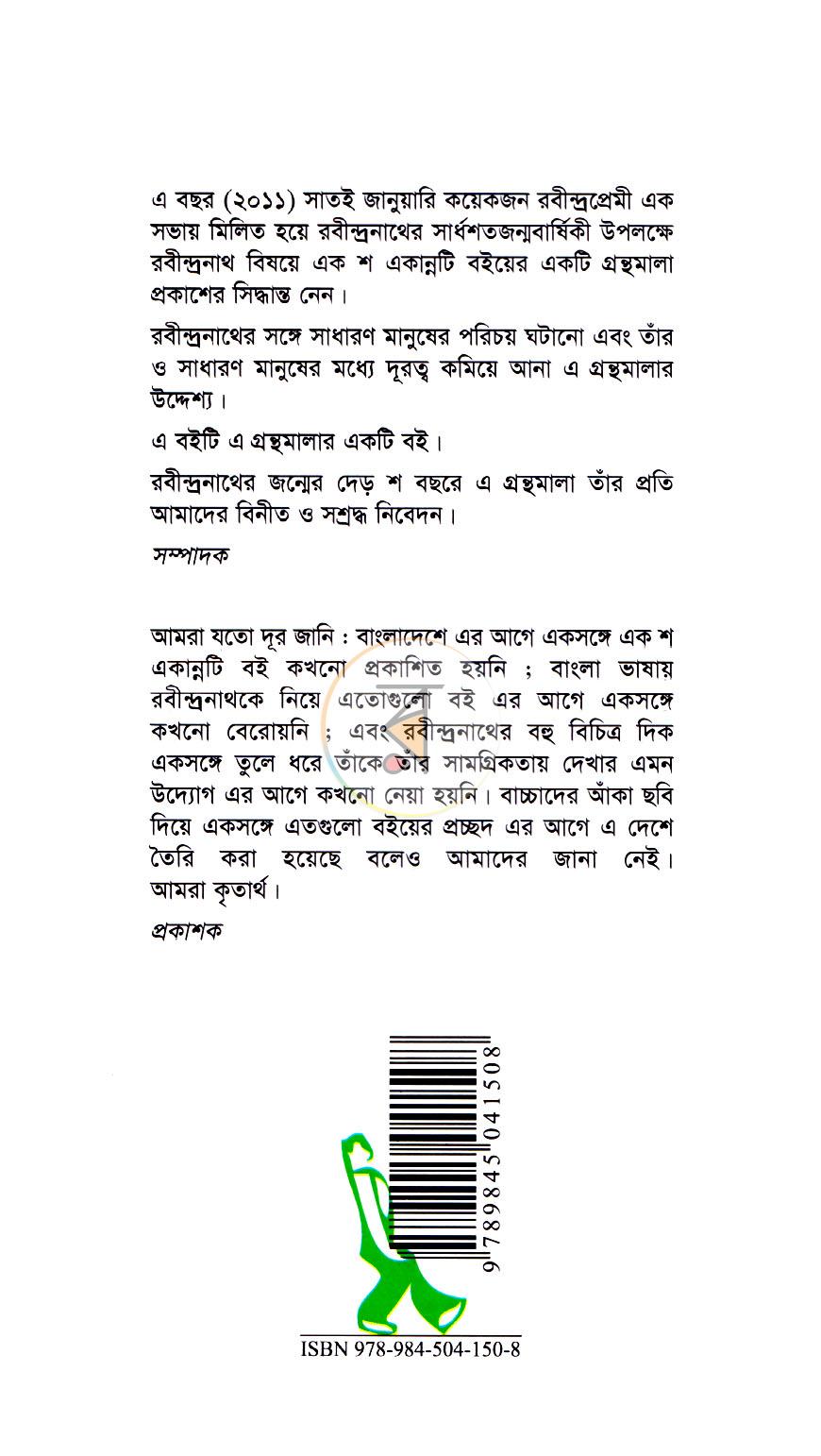 পাতা 8