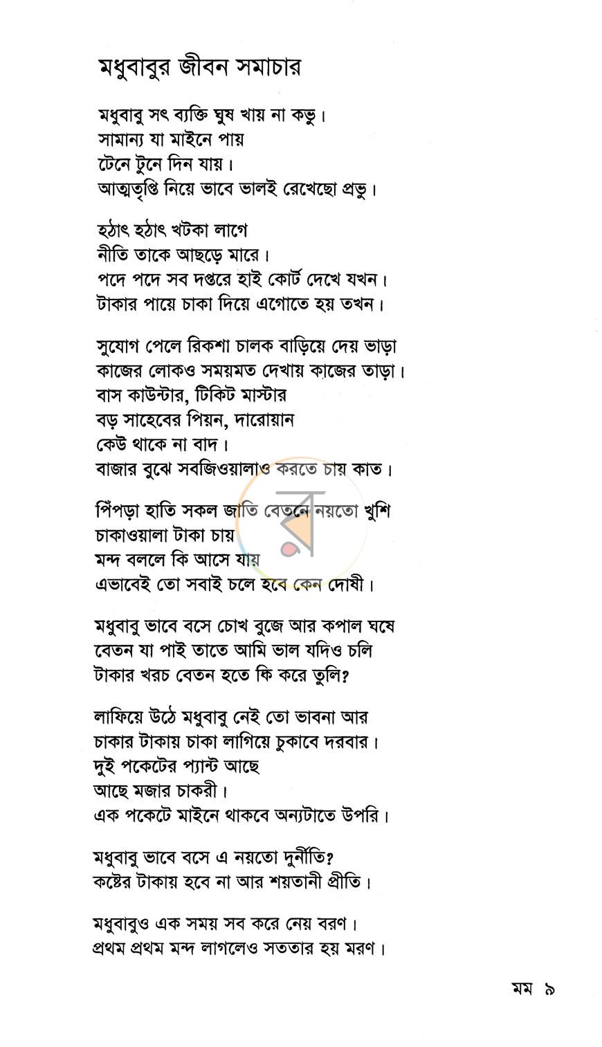 পাতা 4