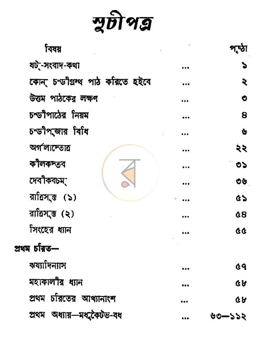 পাতা 5