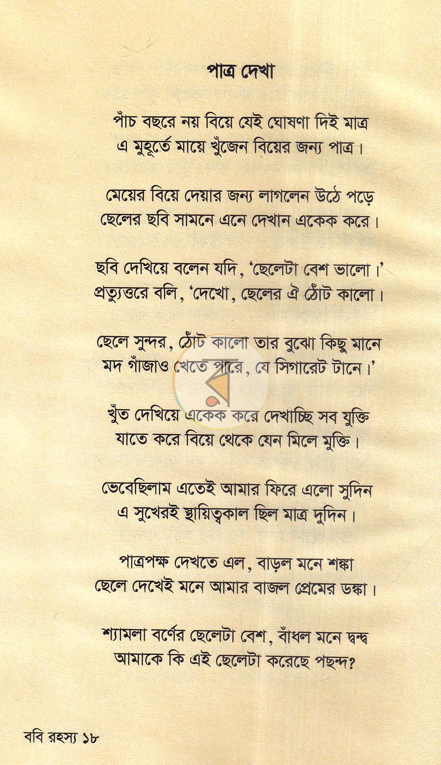 পাতা 8