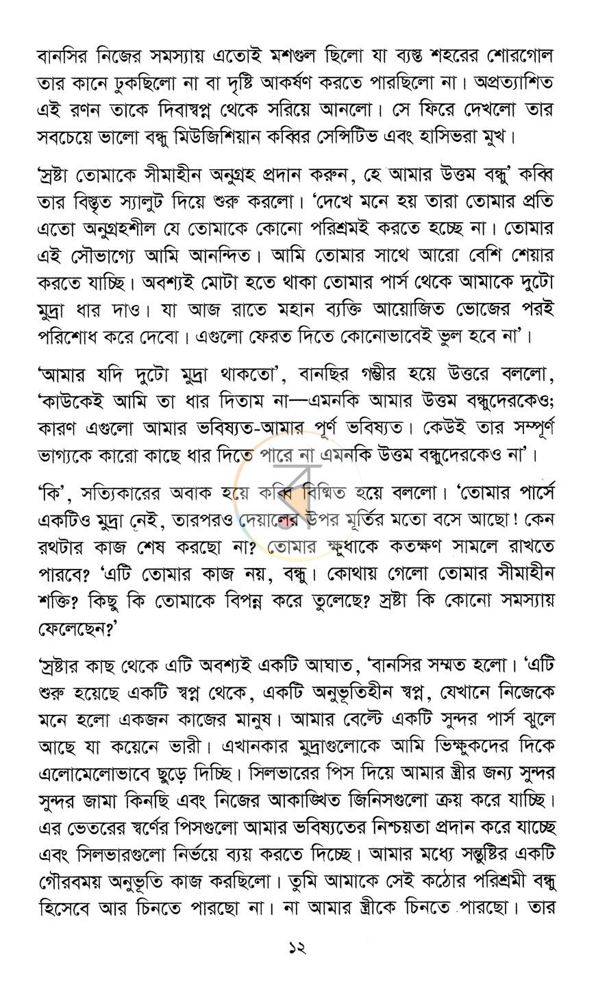 পাতা 6