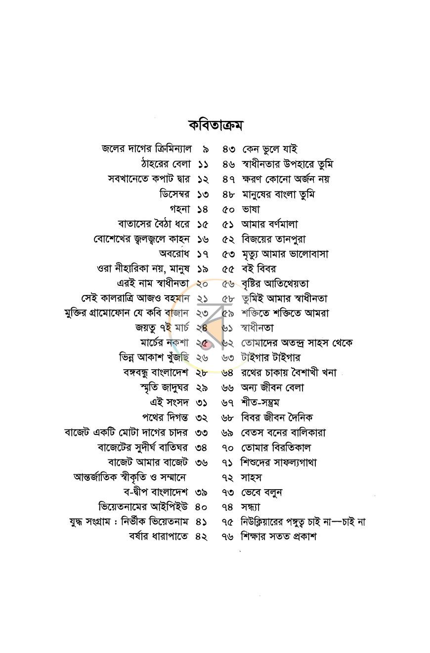 পাতা 3