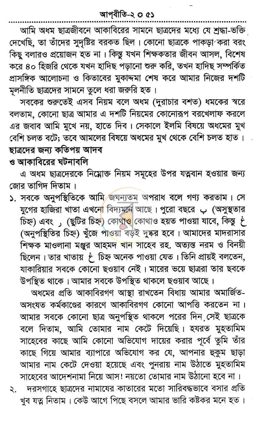 পাতা 11