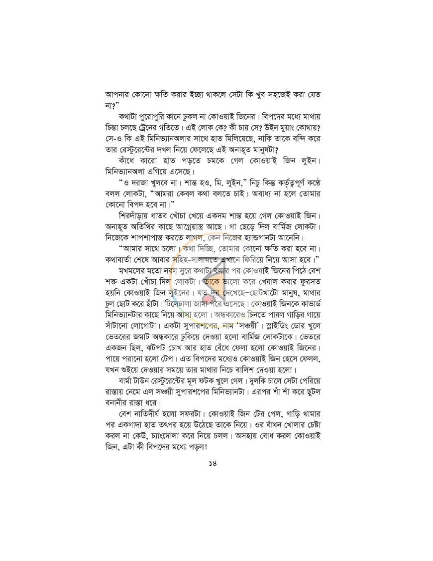 পাতা 7
