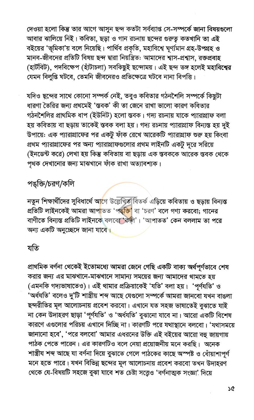 পাতা 9