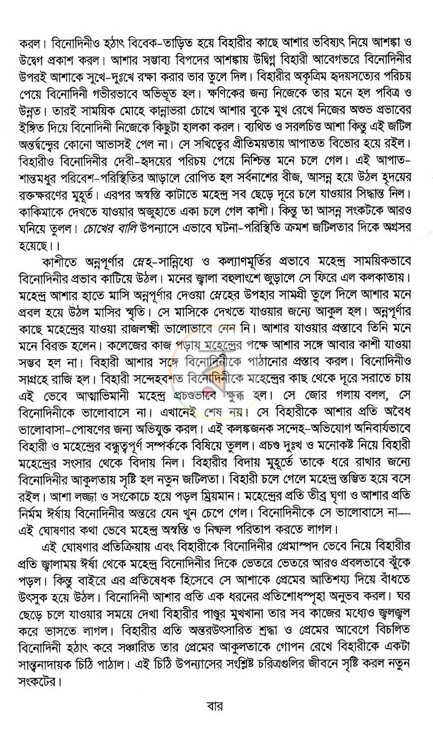 পাতা 9