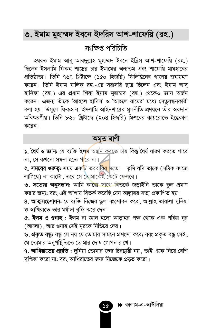 পাতা 12