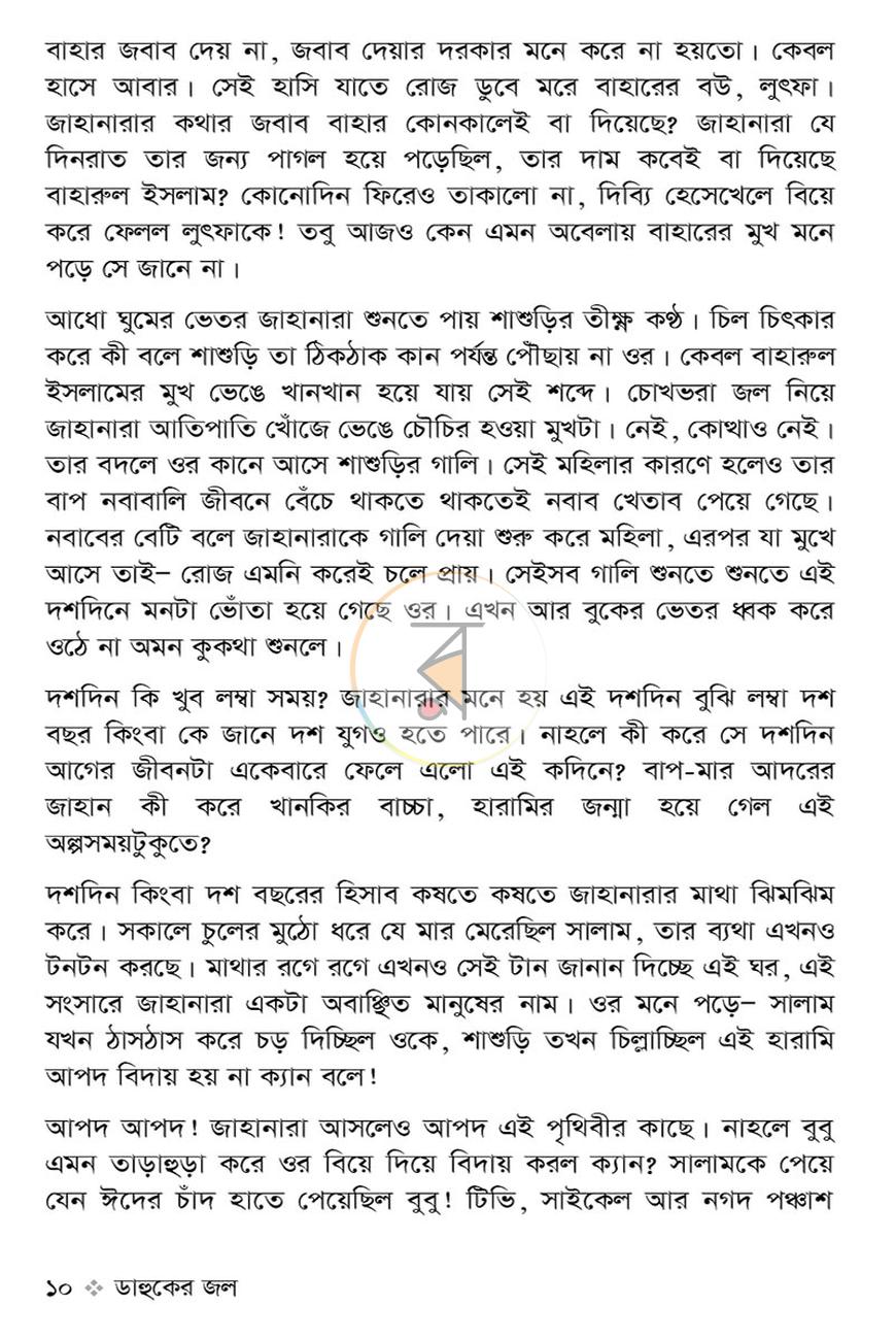 পাতা 6