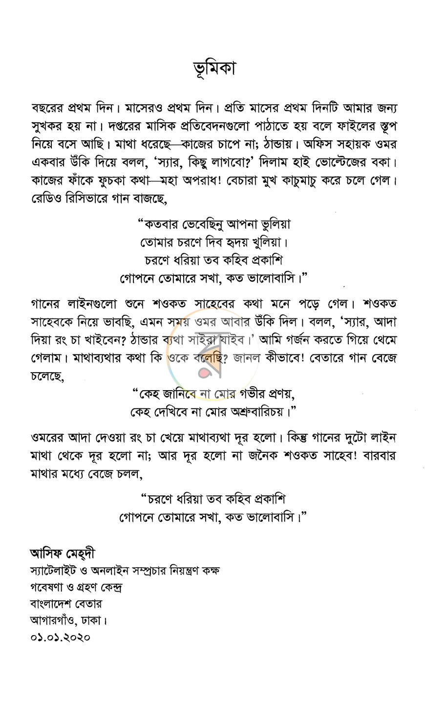 পাতা 3