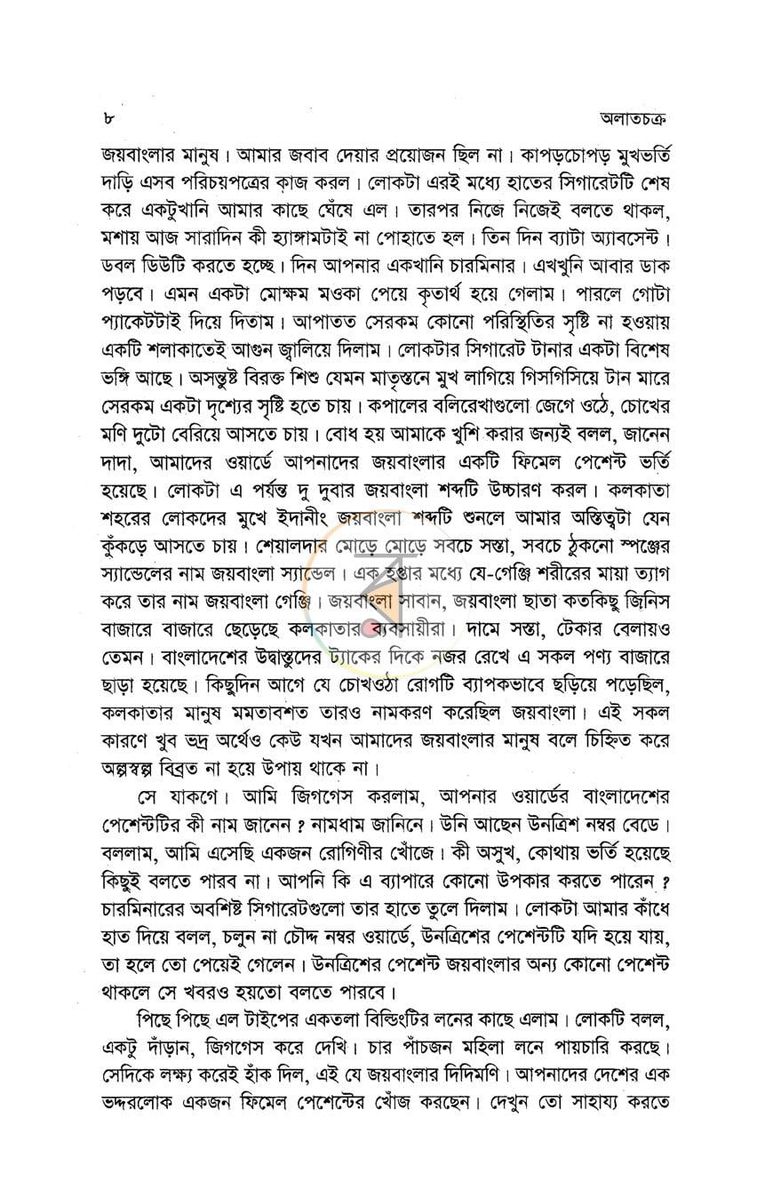 পাতা 4