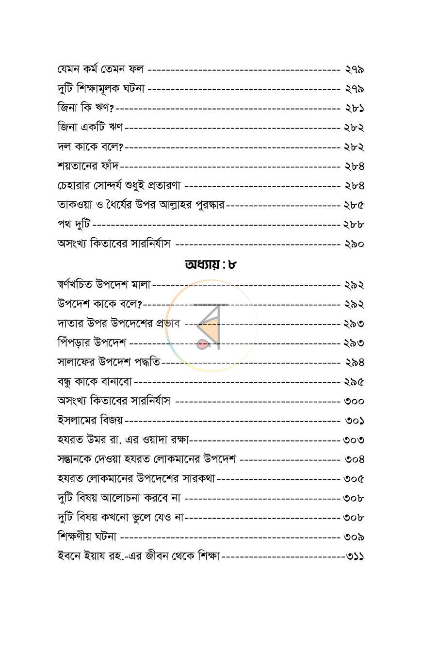 পাতা 21