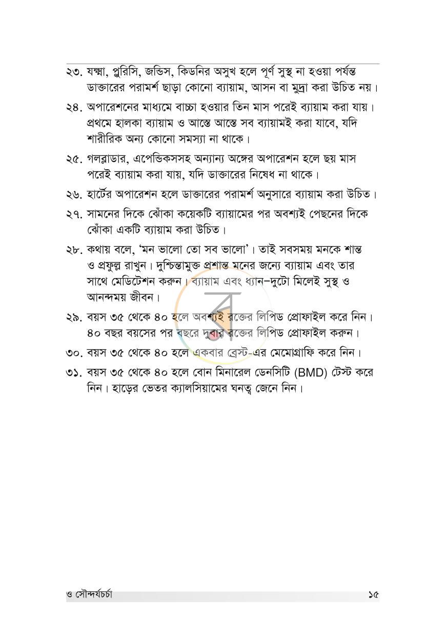 পাতা 15