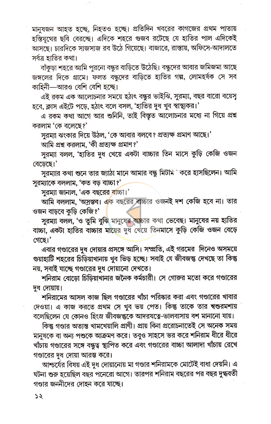 পাতা 6