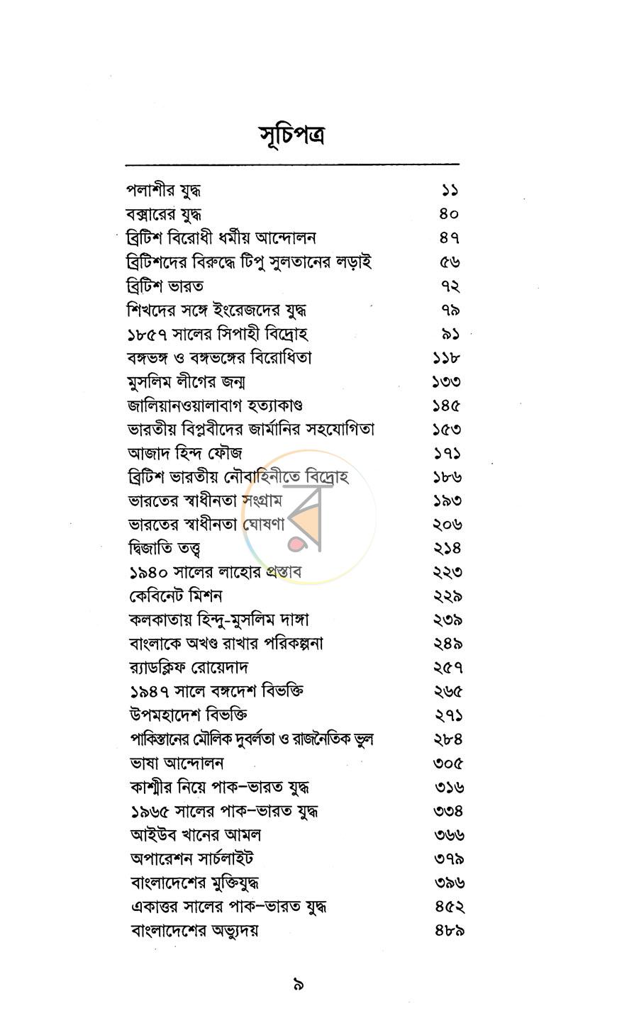 পাতা 5