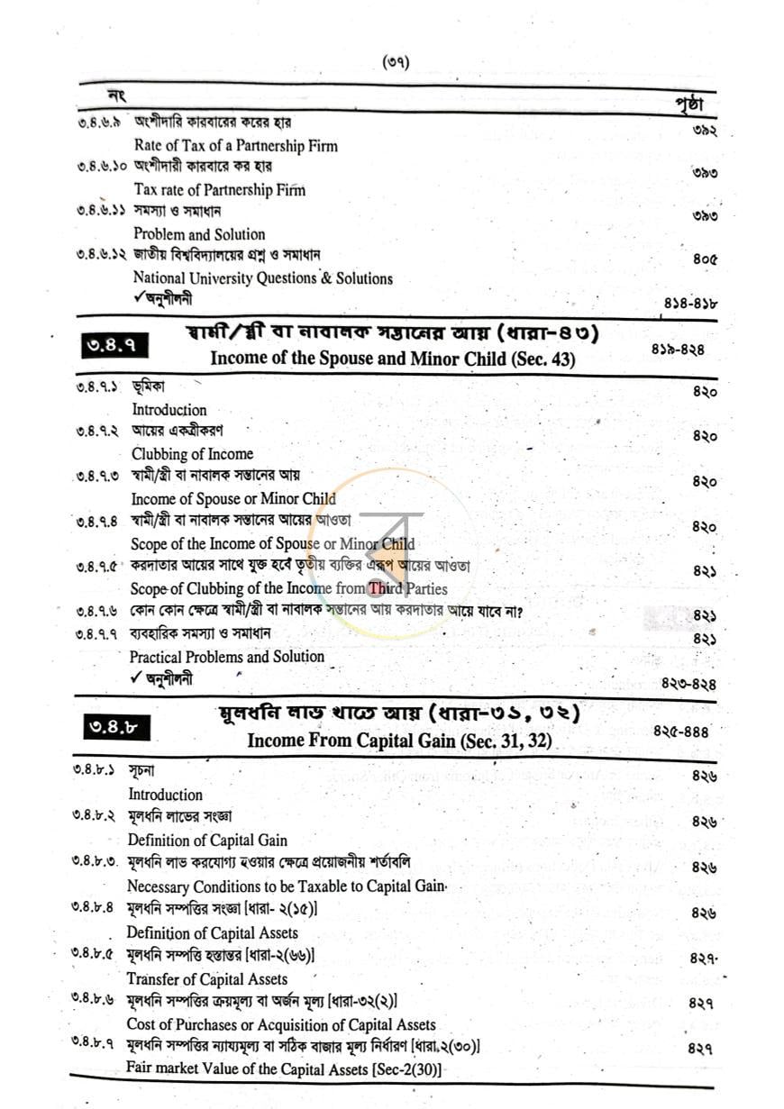 পাতা 13