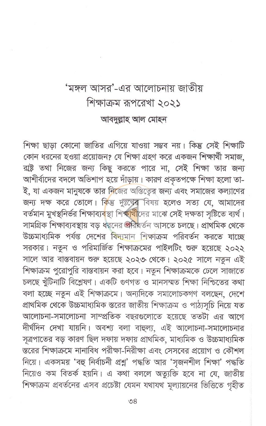 পাতা 16