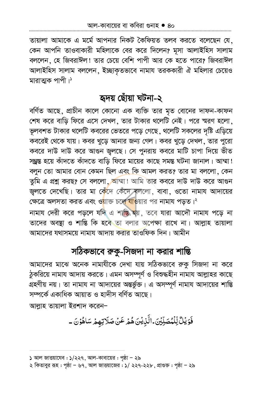 পাতা 39