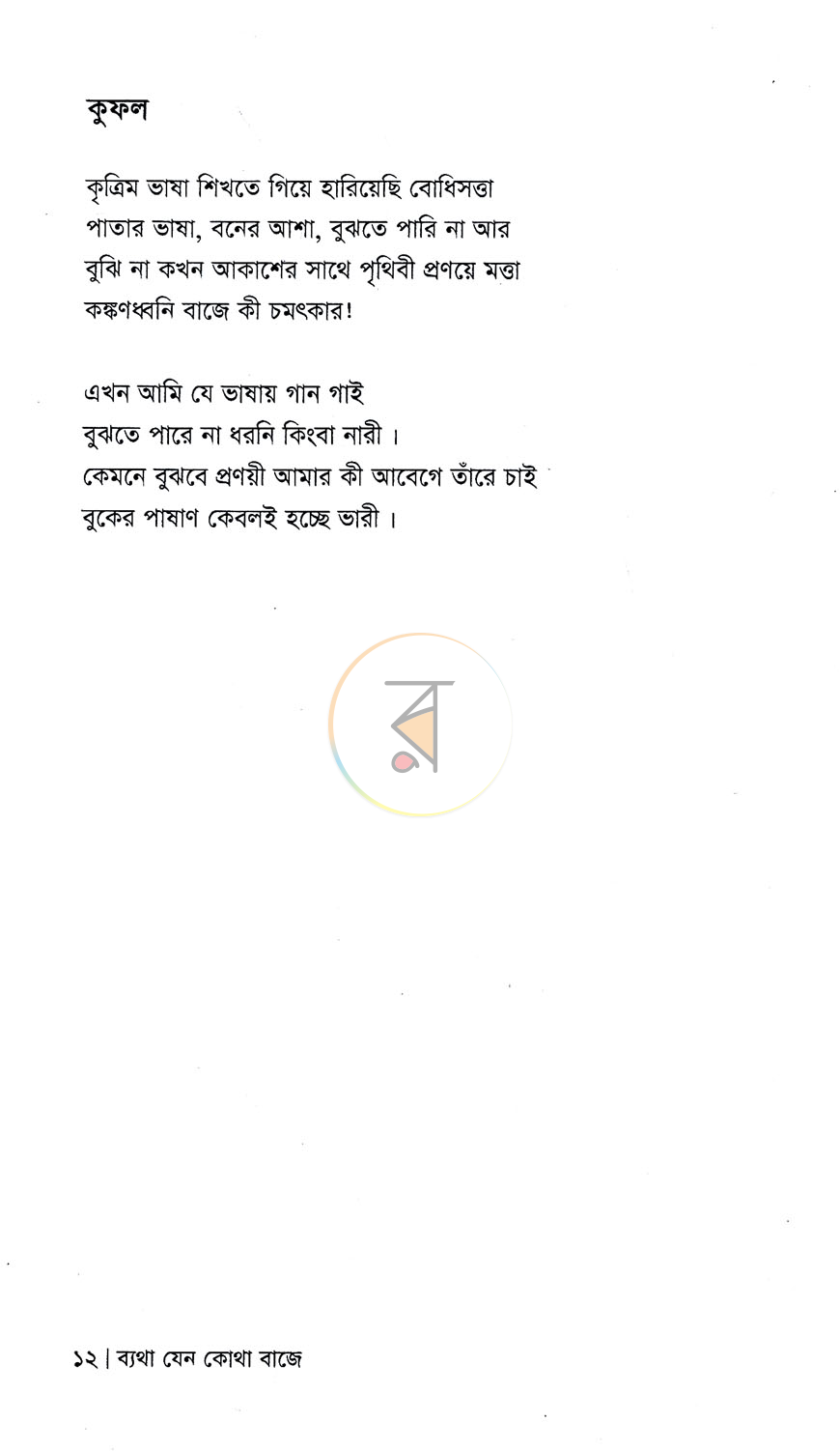 পাতা 7