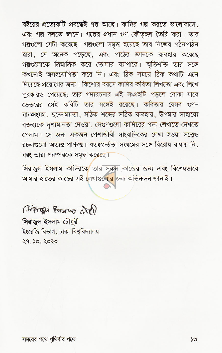 পাতা 7