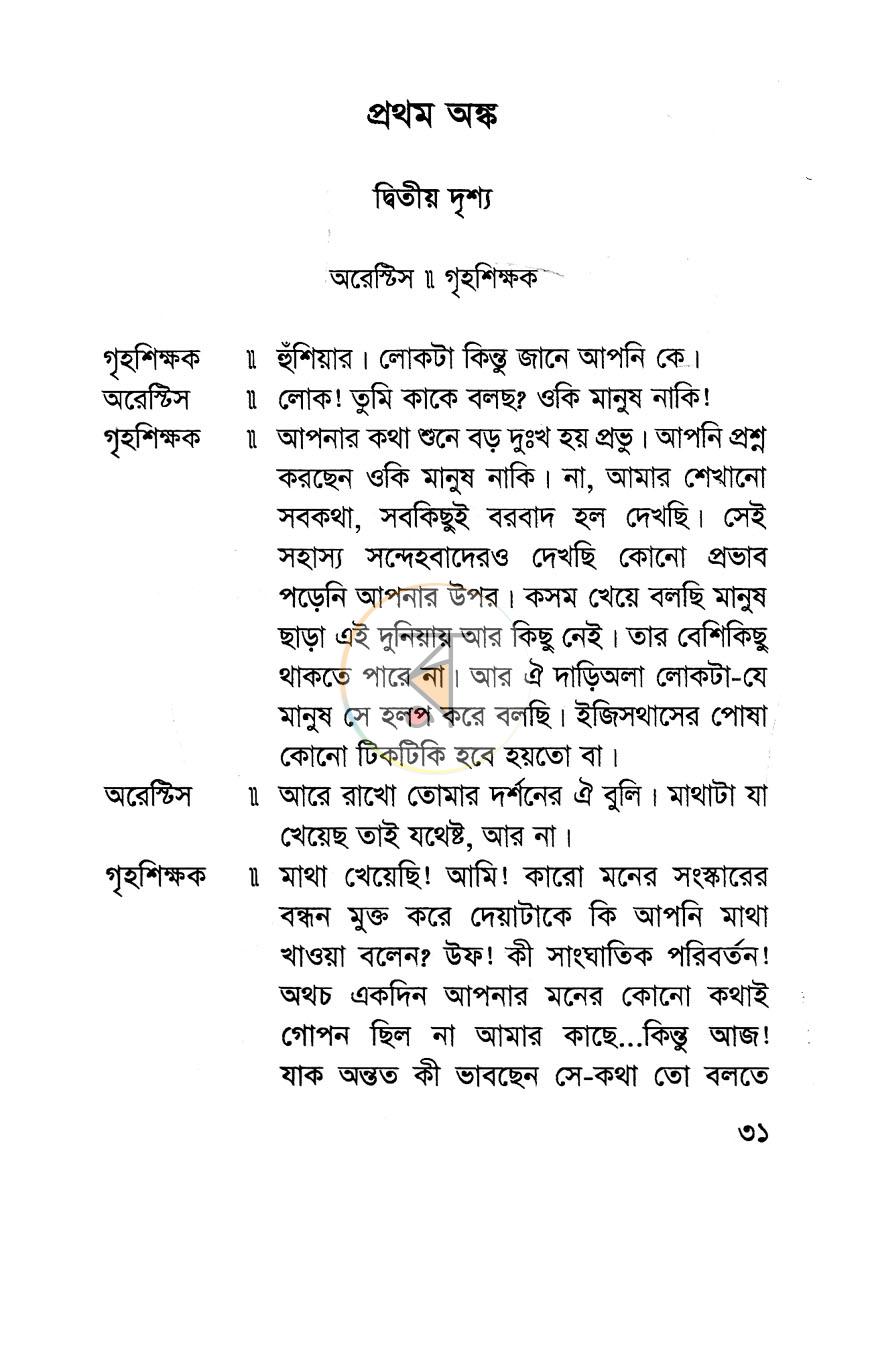পাতা 8