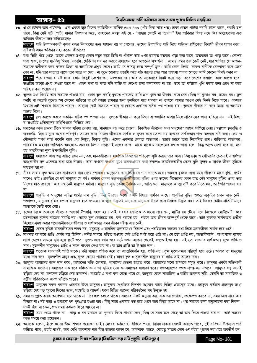 পাতা 181