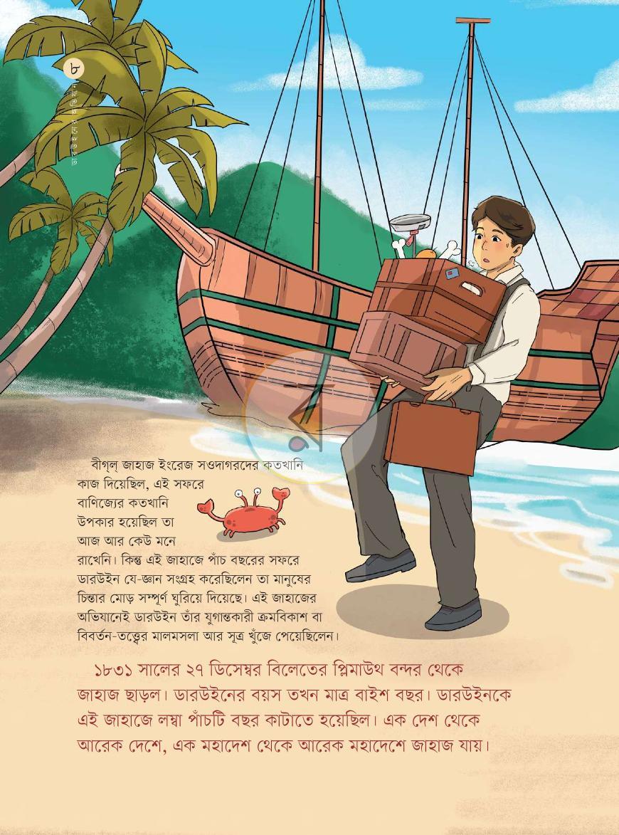 পাতা 7