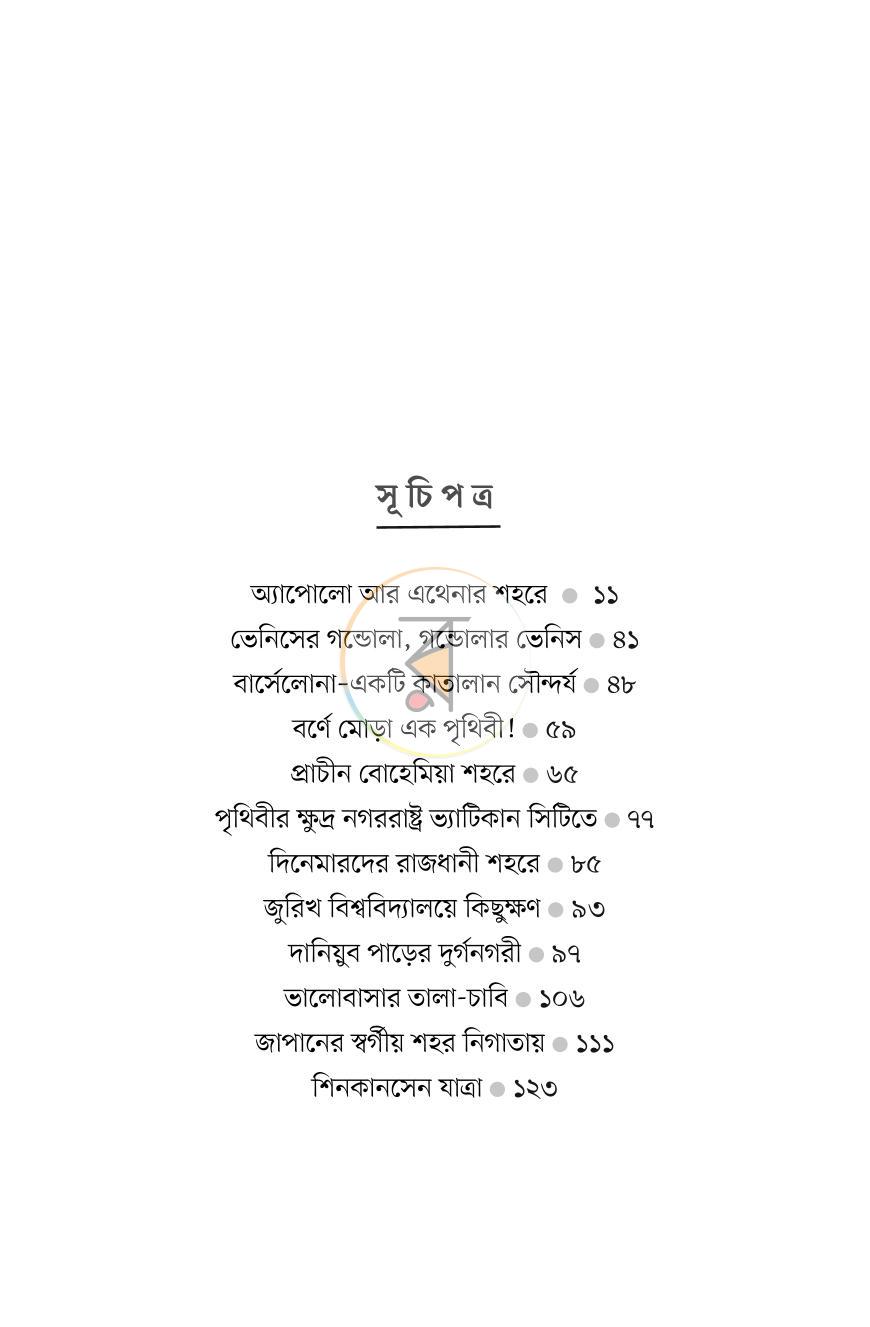 পাতা 6