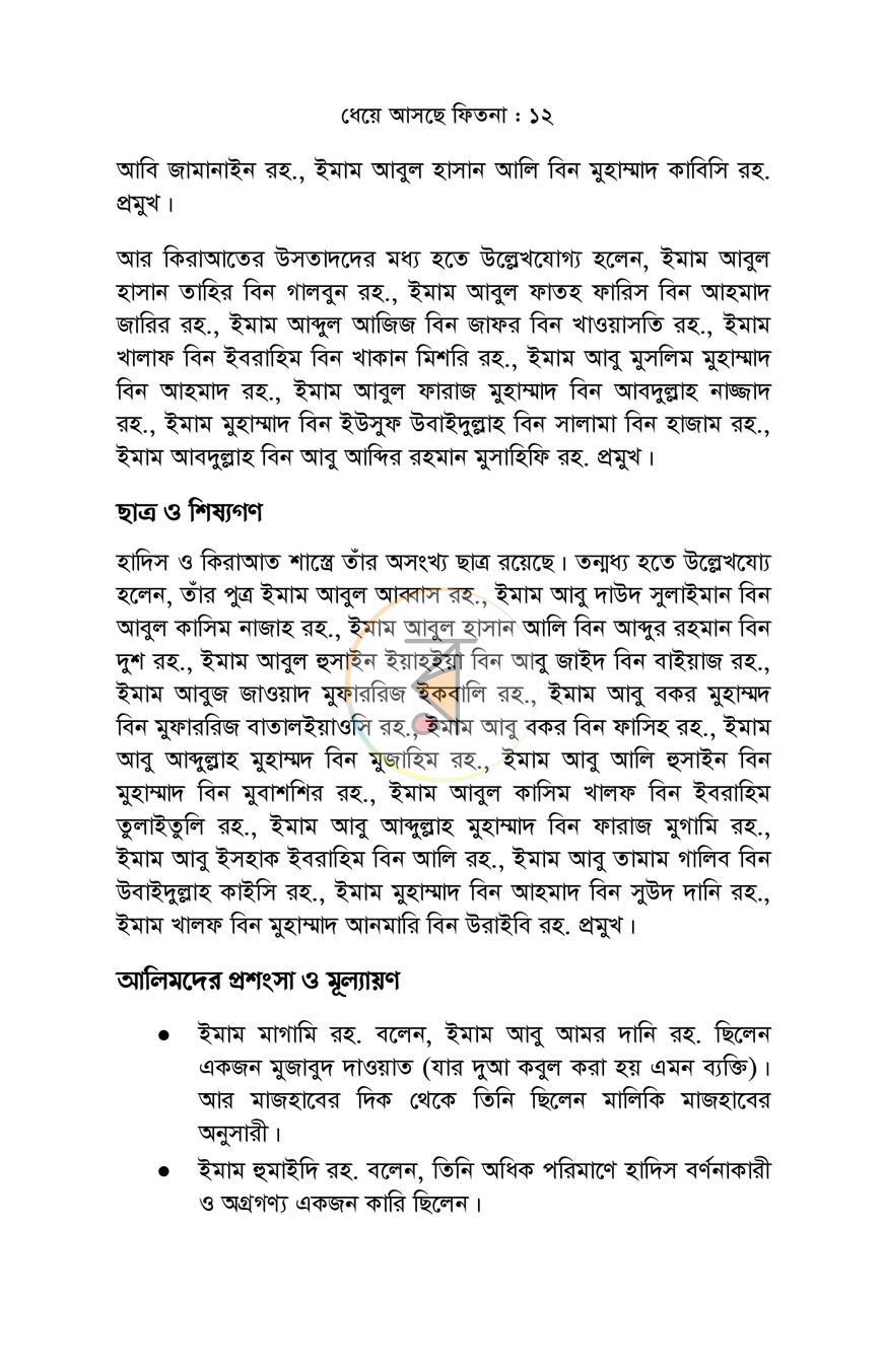 পাতা 8