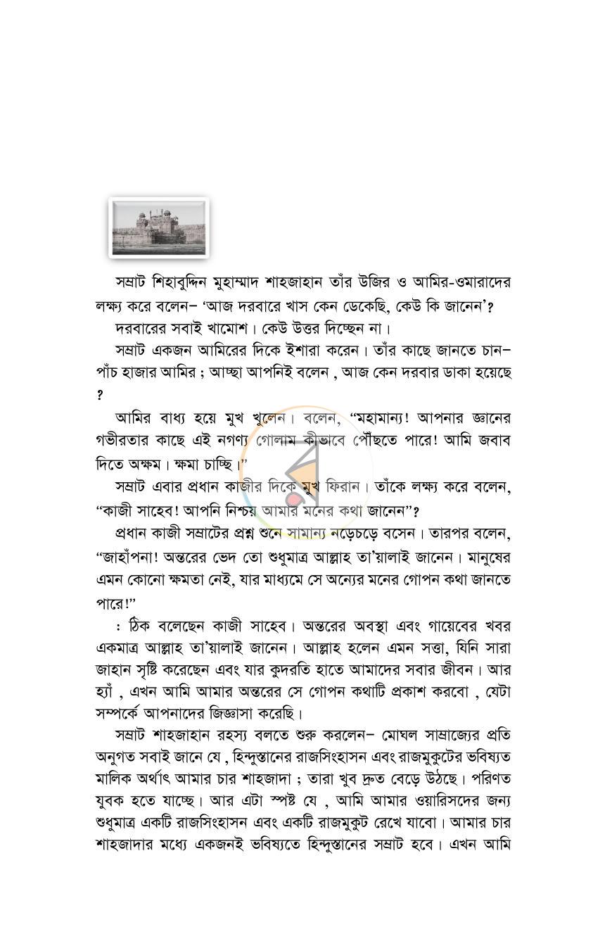 পাতা 6