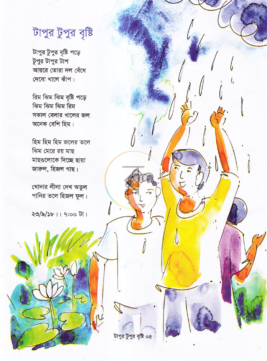 পাতা 3