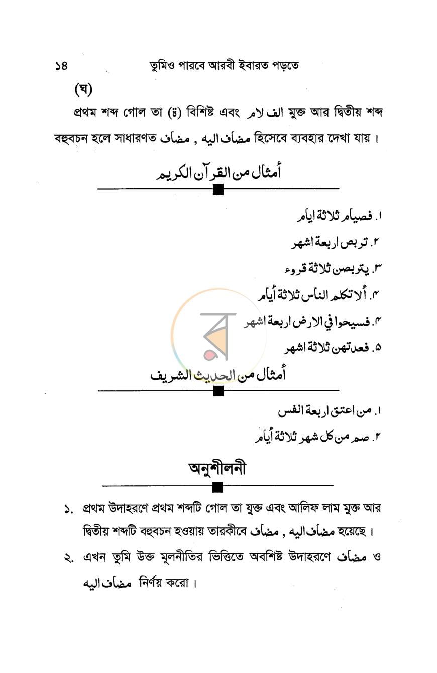 পাতা 7