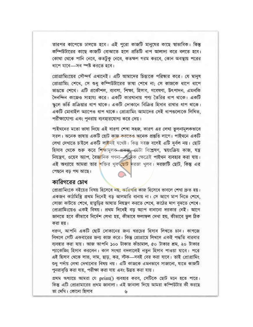পাতা 2
